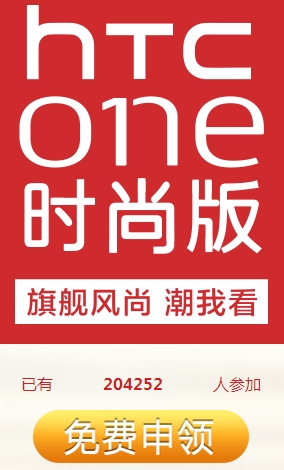 QQ空间HTC One时尚版限量典藏款抽奖活动