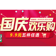 中国零食网 国庆零食欢乐购 9.9元任选5件