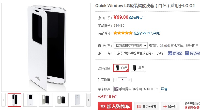 Quick Window LG原装智能皮套（白色）适用于LG G2 京东商城