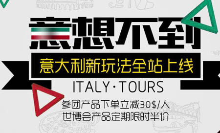 Toursforfun途风网  意大利私家团立减30美金/人 送$100美元欧洲旅游代金券