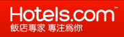  Hotels.com 香港版 满2999立减299港幣優惠碼/折扣代碼