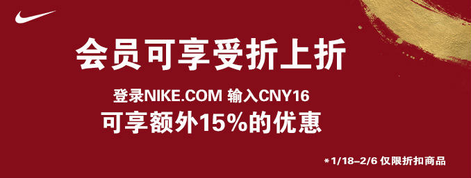 NIKE官方网站 折扣商品 额外15%折扣优惠券、优惠码