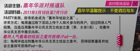 福特嘉年华派对报道队、参与赢取充值卡等大奖（截止7月15日）