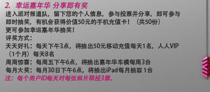 福特嘉年华派对报道队、参与赢取充值卡等大奖（截止7月15日）