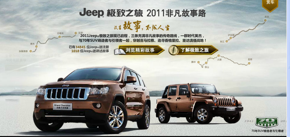 jeep70周年庆、参与赢取汽车大奖（活动时间截止不详）