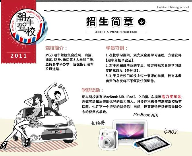 潮车驾校体验MG3、赢MacBook、iPad2等大奖（活动时间截止不详）