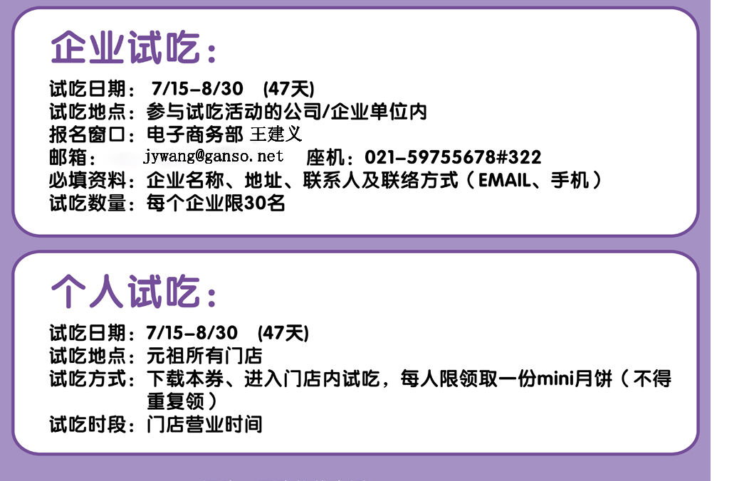 2011元祖企业、个人试吃活动、每人领取一份月饼（活动时间截止8月30日）