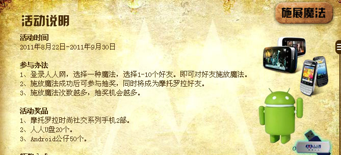 MOTO 社交魔法学院、参与赢取U盘等奖励（活动时间截止9月30日）