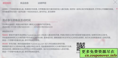 华为新年开运龙马精神 玩游戏赢取QQ红钻+Ascend P6手机