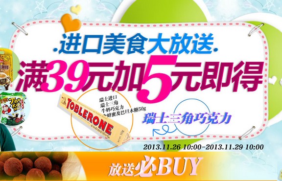 京东商城  进口美食满39元 加5元可换购瑞士三角巧克力