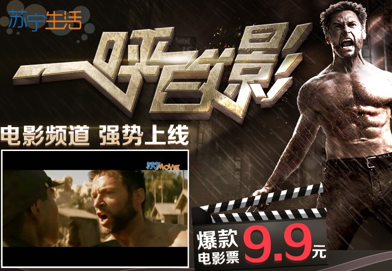 苏宁易购 南京、上海、北京三地爆款电影票 9.9元抢购 活动截止到10月23号