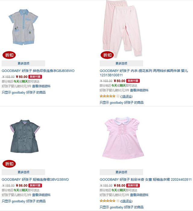 亚马逊中国 好孩子部分夏秋款婴幼儿服饰三件60元