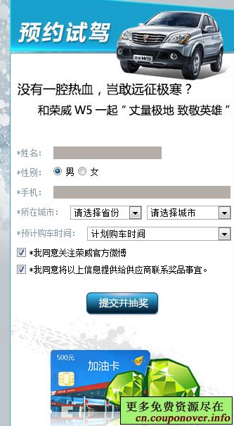 荣威W5填写试驾信息关注微博 赢QQ绿钻+油卡