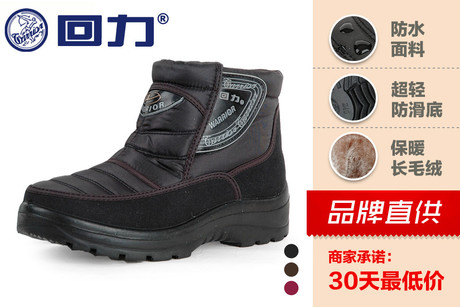 上海回力中老年棉靴  聚划算48.8元包邮