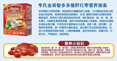 亨氏金装智多多猪肝红枣营养面条加送25%促销装 (336g+84g) 为为网 2.2元