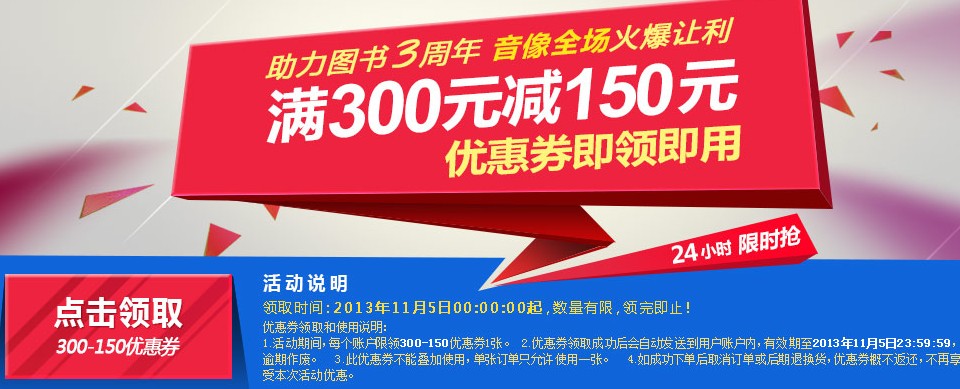 仅限24小时 京东商城 自营音像 免费领取满300减150优惠券