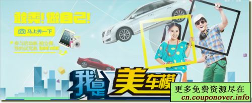 网易上海通用汽车“我是美车模”有奖活动