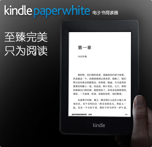  全新Kindle Paperwhite电子书阅读器：快速了解