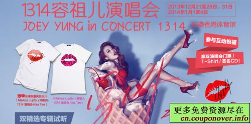 容祖儿1314香港演唱会参与互动赢门票T恤+签名CD