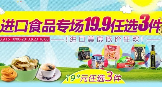 京东进口食品专场19.9元任选3件