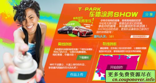 丰田汽车T-PARK我的色彩符号 赢iPad+丰田汽车