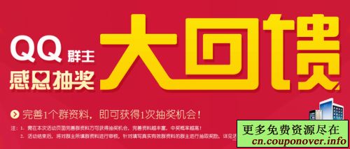 QQ群有奖活动 完善群资料抽奖赢iPhone5+QQ会员