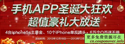 手机APP圣诞大狂欢 下载腾讯视频新闻微视赢iPhone+Q币