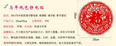 马年福字静电窗户贴（10对20张） 淘宝网9.9元包邮