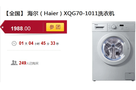 海尔（Haier）XQG70-1011洗衣机 国美在线1988元