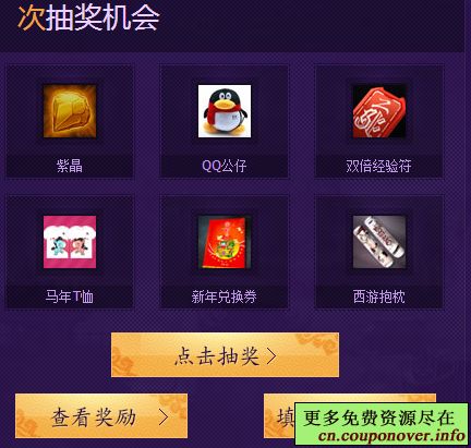 QQ西游3周年庆典登录游戏抽QQ公仔+马年T恤