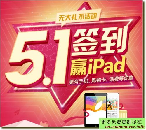 下载太平洋电脑网客户端签到赢iPad