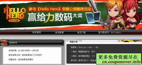 腾讯游戏《Hello Hero》翻牌赢iPad Air