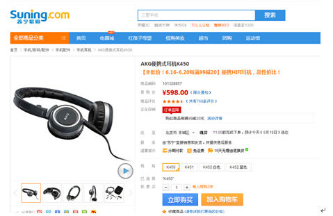 苏宁易购：AKG K450 头戴式耳机标价为598元，订单价478元