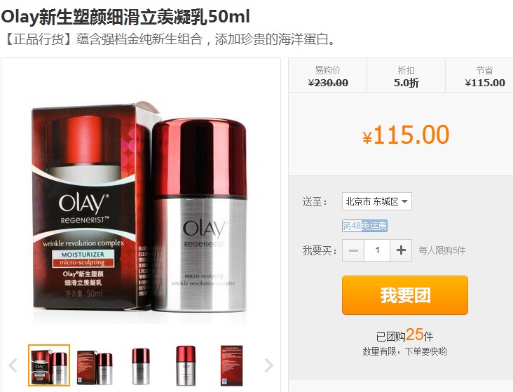 Olay新生塑颜细滑立羡凝乳50ml 苏宁团购