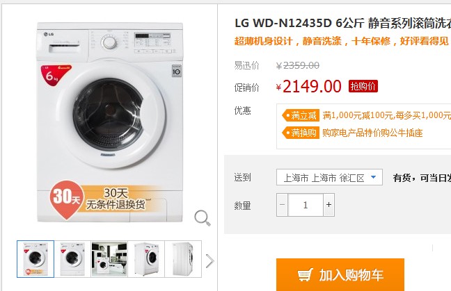 LG WD-N12435D 6公斤变频滚筒洗衣机 易迅网