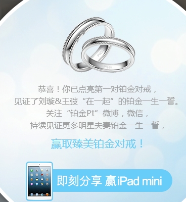 爱奇艺铂金一生一誓分享活动赢取iPad