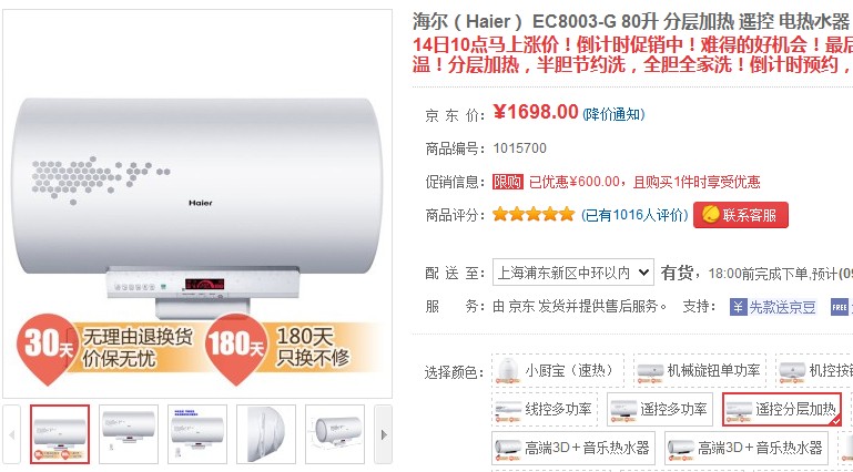 海尔EC8003-G 80升电热水器 京东商城1698元包邮