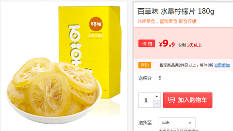 百草味水晶柠檬片180g 1号店