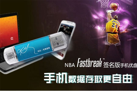 NBA-MU001-08G科比签名版手机U盘8G（蓝色）京东商城