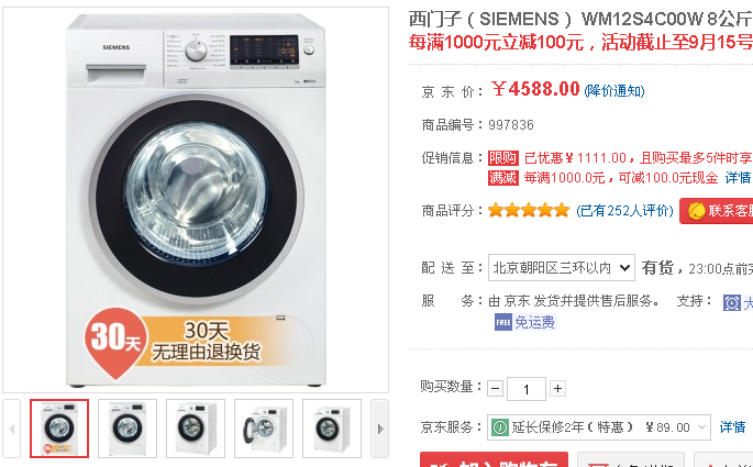 西门子WM12S4C00W 8公斤变频滚筒洗衣机 京东商城